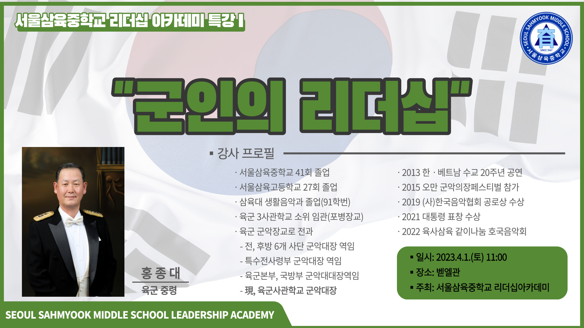 리더십-아카데미-3기-포스터-002.jpg