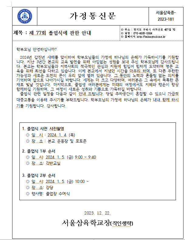 제77회 졸업식에 관한 안내 가정통신문.png